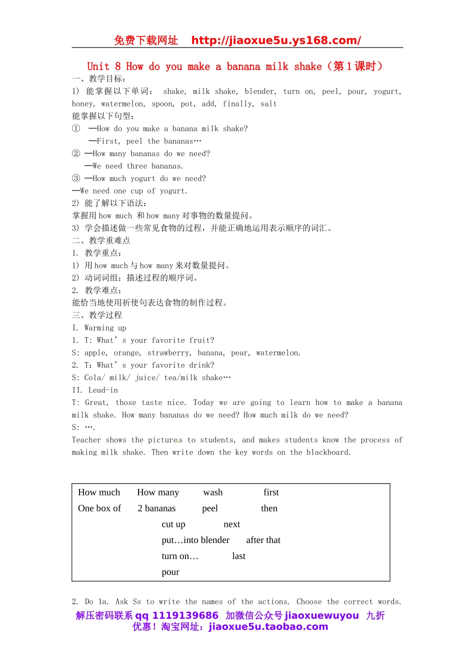 【金识源】八年级英语上册 Unit 8 How do you make a banana milk shake（第1课时）教案.doc_第1页