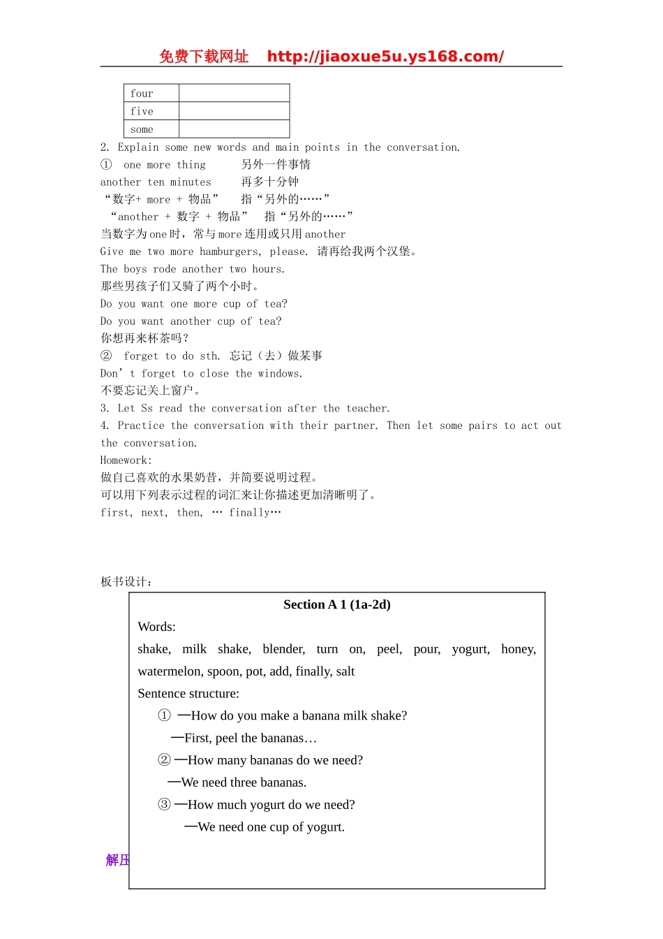 【金识源】八年级英语上册 Unit 8 How do you make a banana milk shake（第1课时）教案.doc_第3页