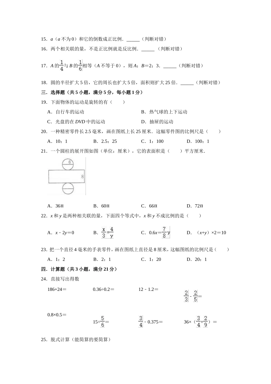 六年级下册数学试题-复学摸底考试数学试卷4（有答案）人教版.doc_第2页