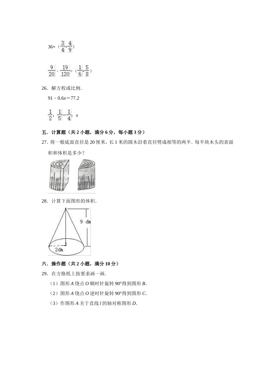 六年级下册数学试题-复学摸底考试数学试卷4（有答案）人教版.doc_第3页