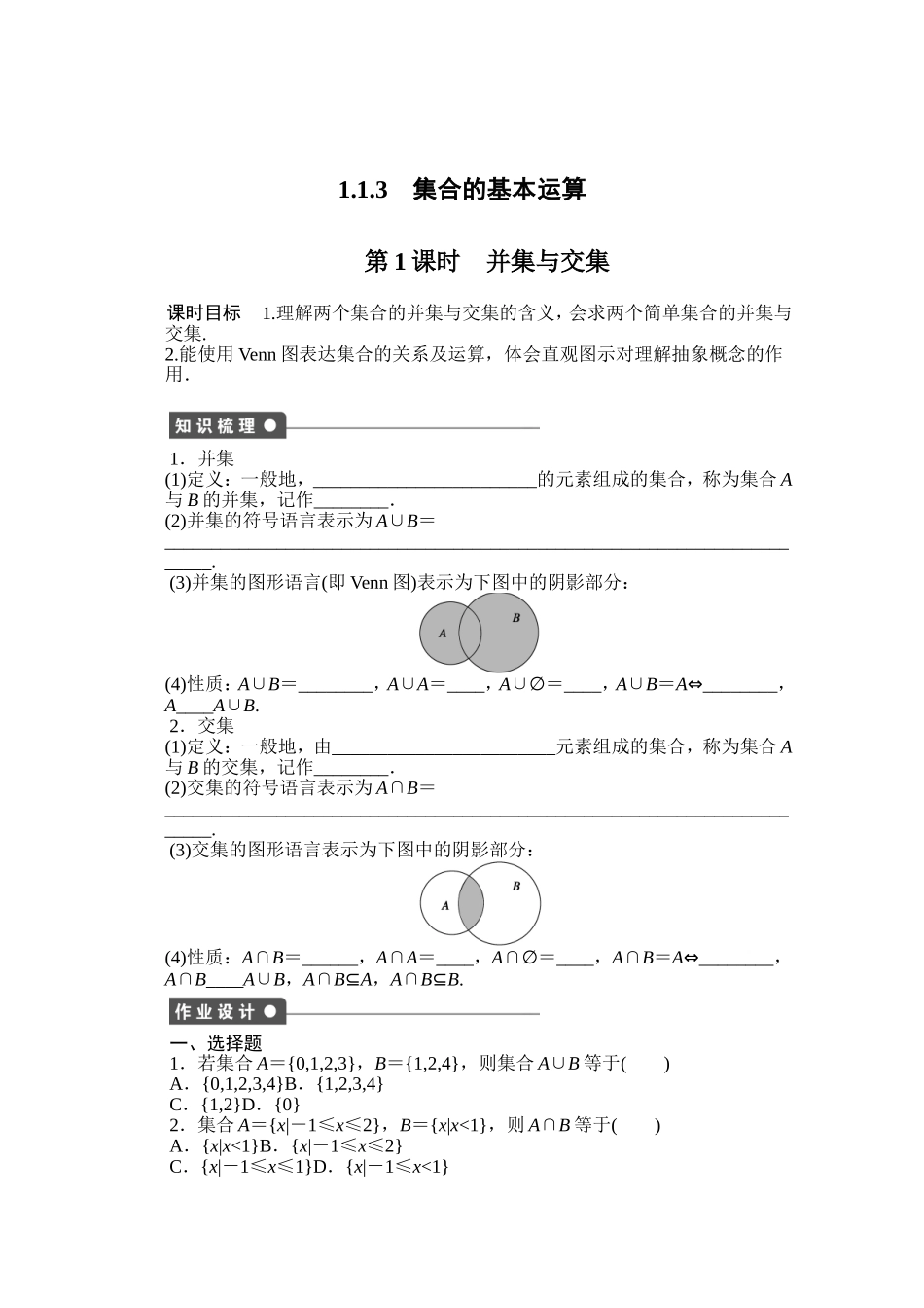 高中数学（人教版A版必修一）配套课时作业：第一章 集合与函数的概念 1.1.3第1课时 Word版含解析.doc_第1页