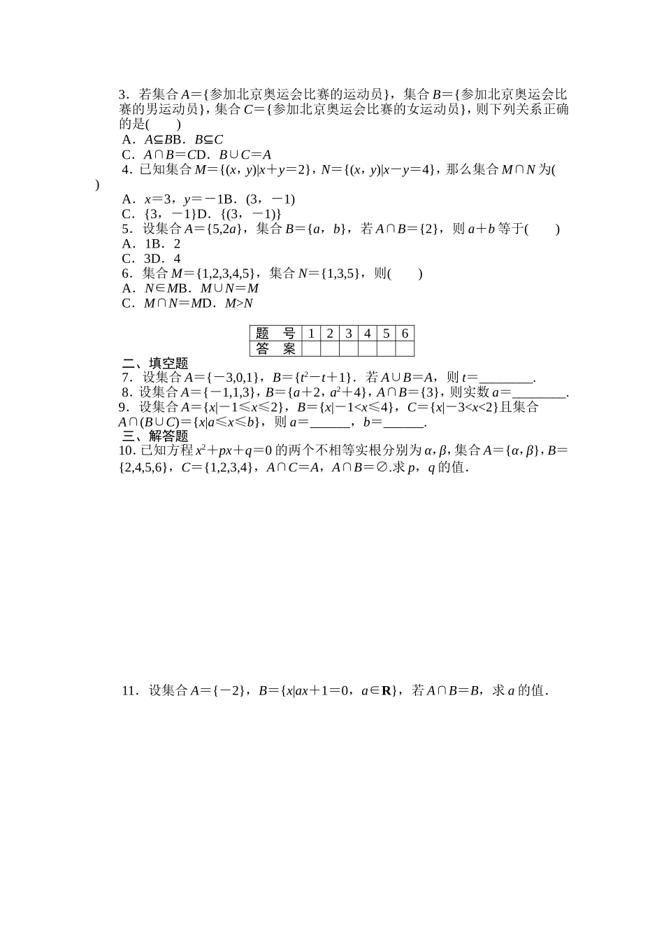 高中数学（人教版A版必修一）配套课时作业：第一章 集合与函数的概念 1.1.3第1课时 Word版含解析.doc_第2页
