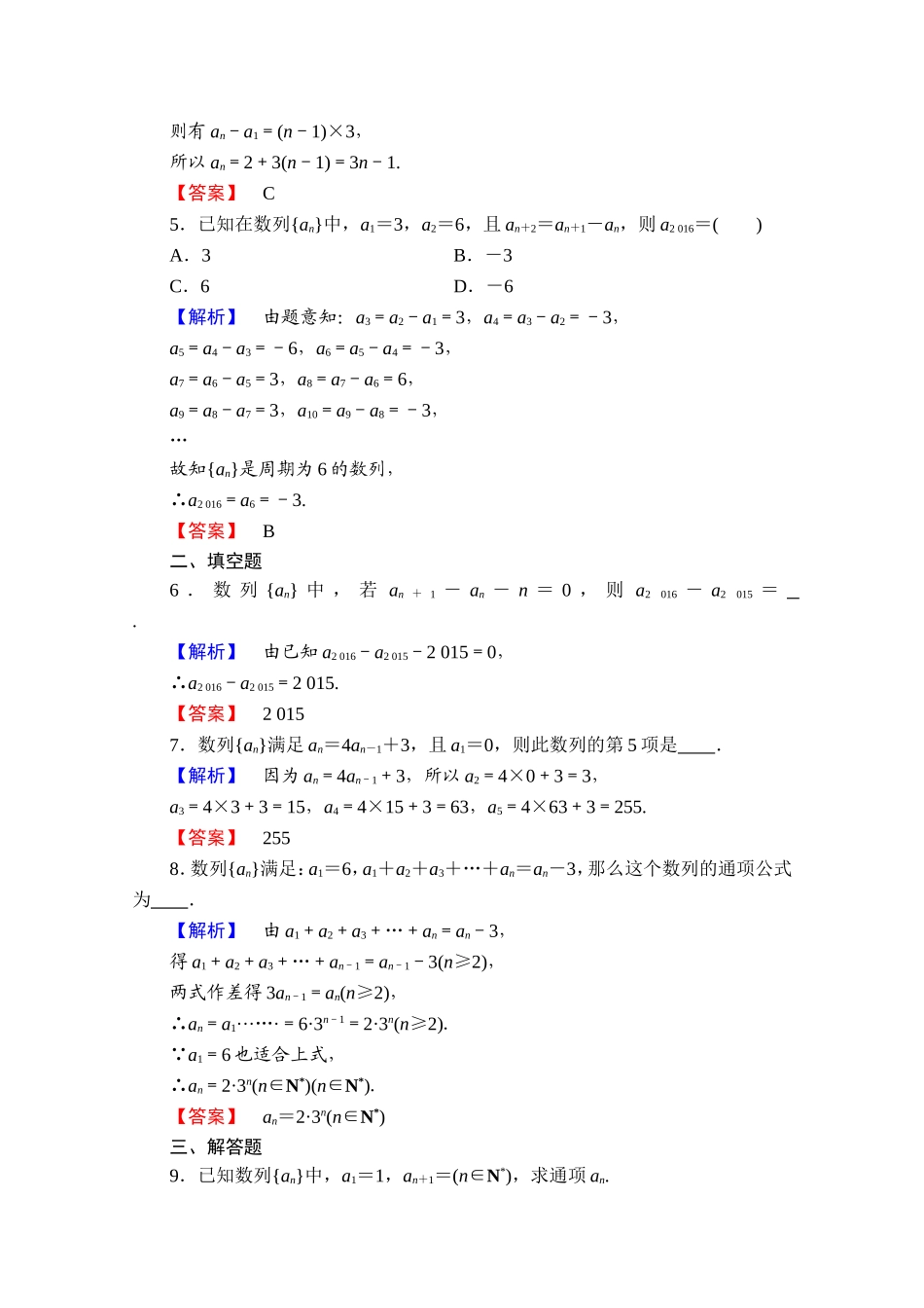 高中数学人教A版必修五 第二章 数列 学业分层测评7 Word版含答案.doc_第2页