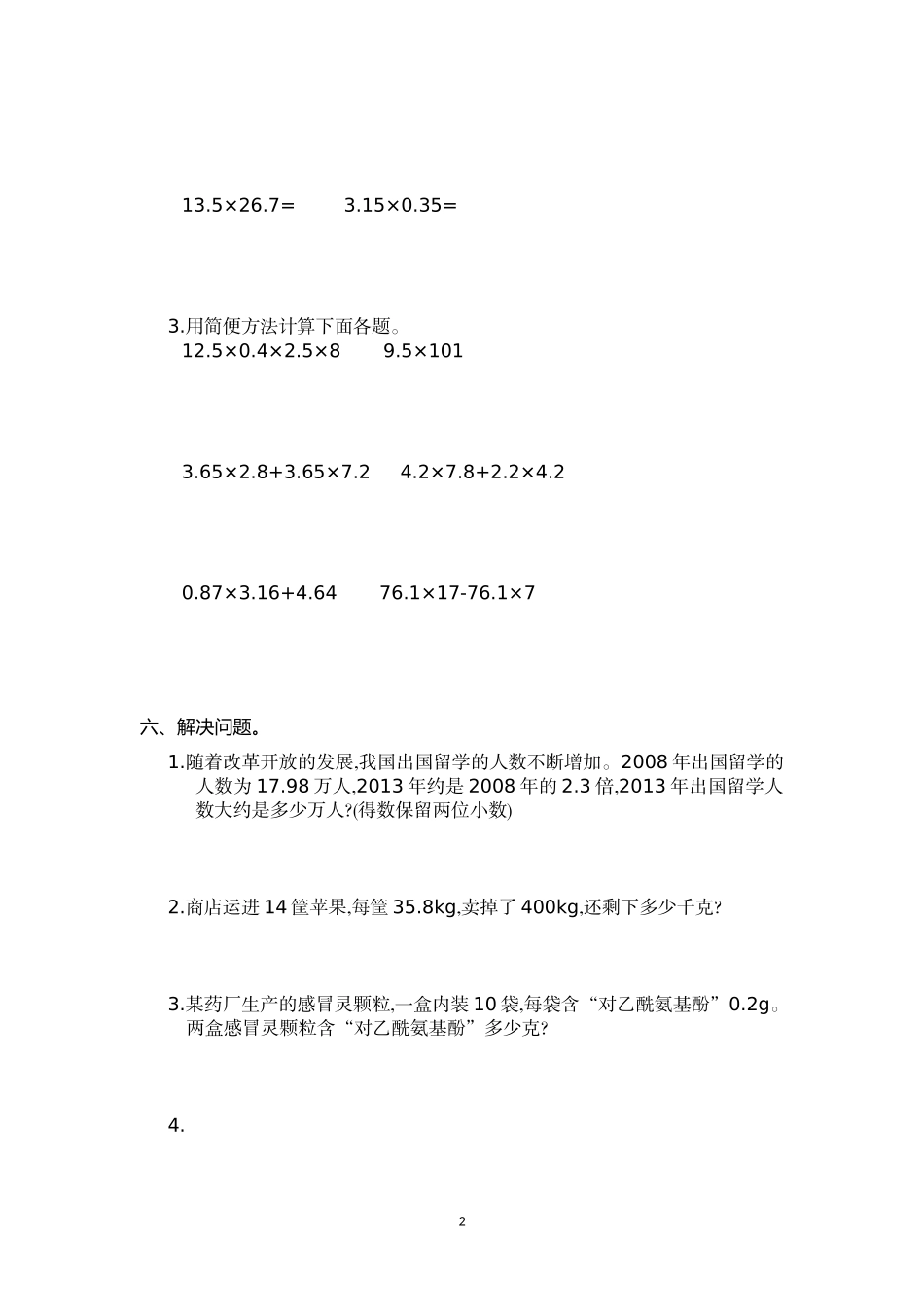 人教版五年级数学上册第1单元测试卷及答案.doc_第2页