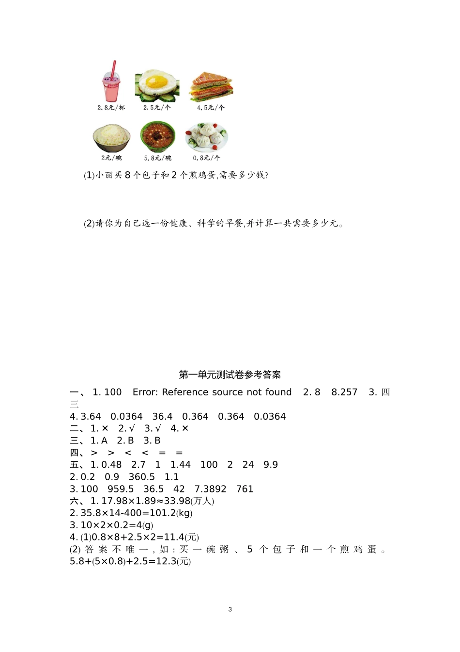 人教版五年级数学上册第1单元测试卷及答案.doc_第3页