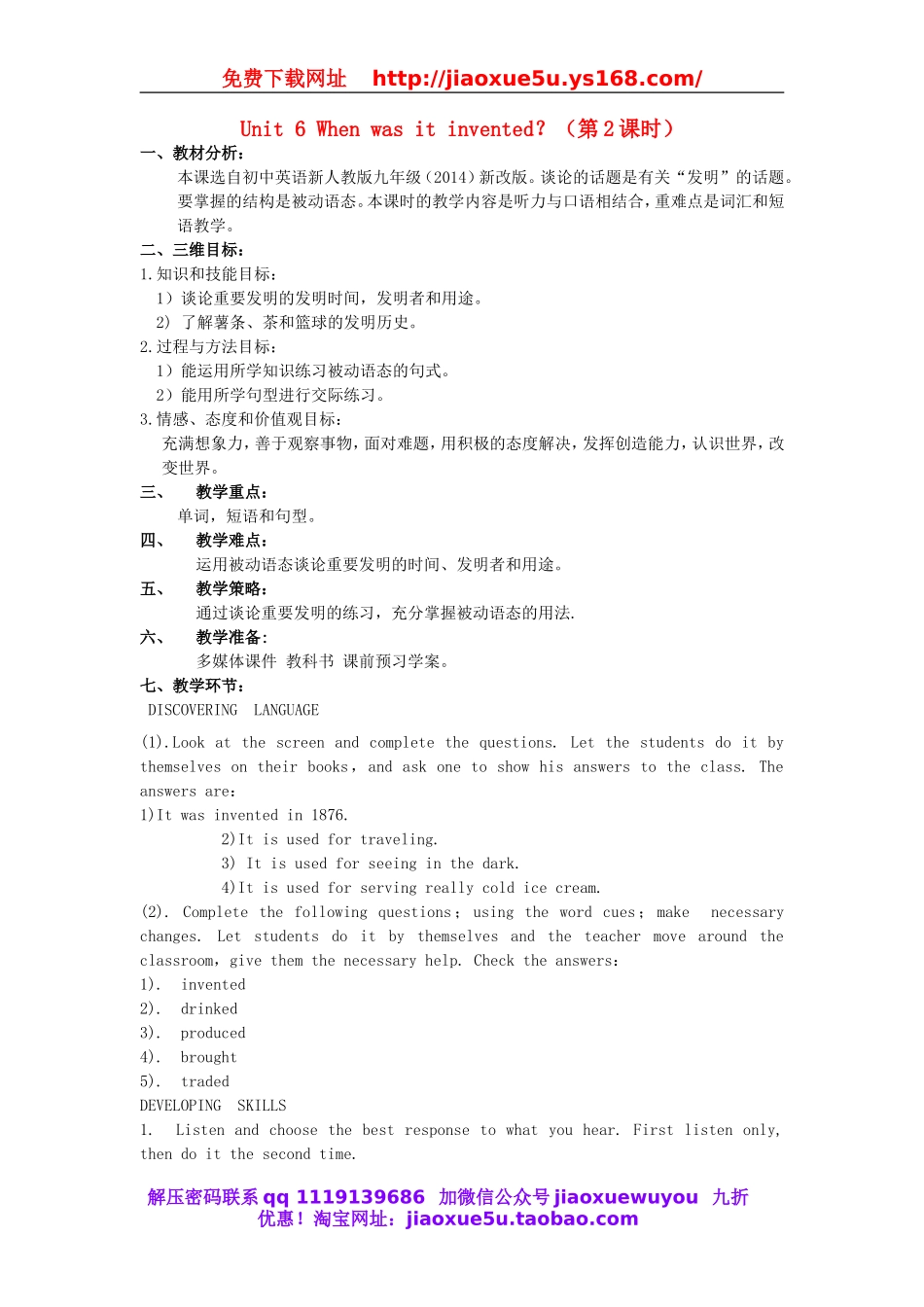 【金识源】九年级英语全册 Unit 6 When was it invented？（第2课时）教案.doc_第1页