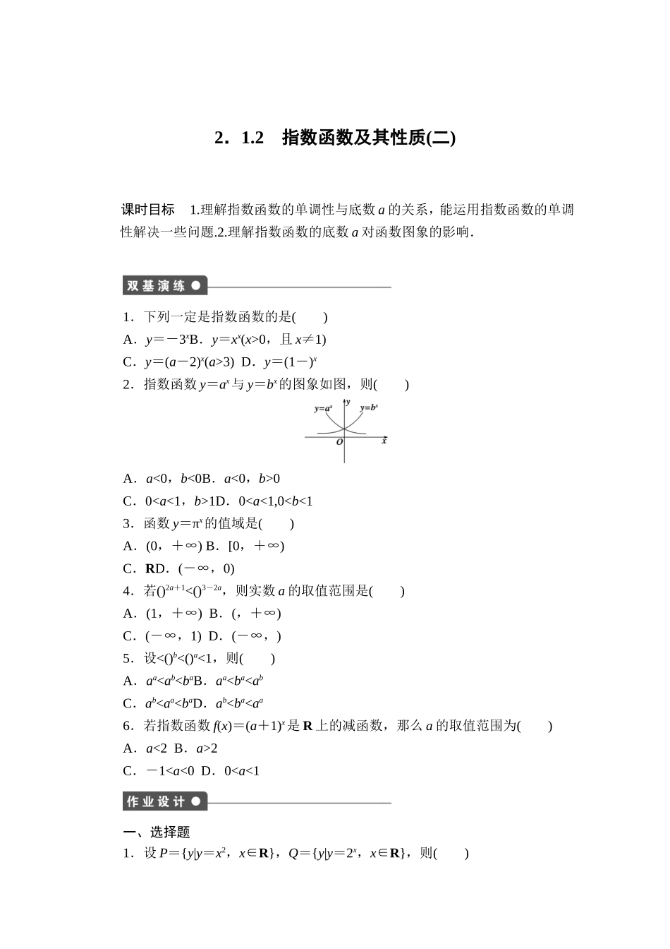 高中数学（人教版A版必修一）配套课时作业：第二章 基本初等函数 （Ⅰ） 2.1.2（二） Word版含解析.doc_第1页