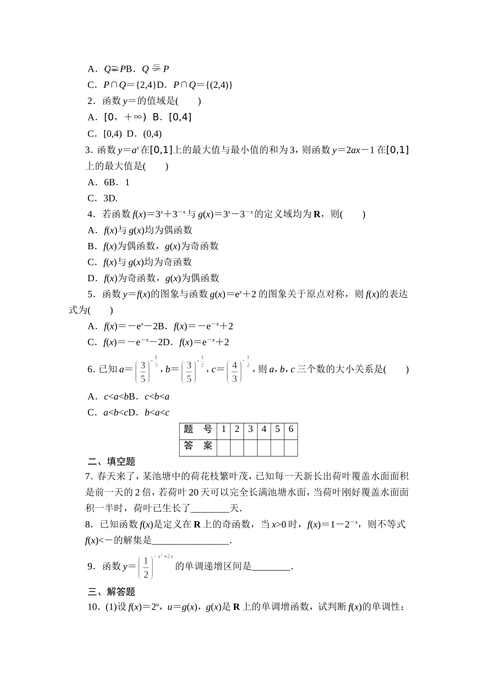 高中数学（人教版A版必修一）配套课时作业：第二章 基本初等函数 （Ⅰ） 2.1.2（二） Word版含解析.doc_第2页