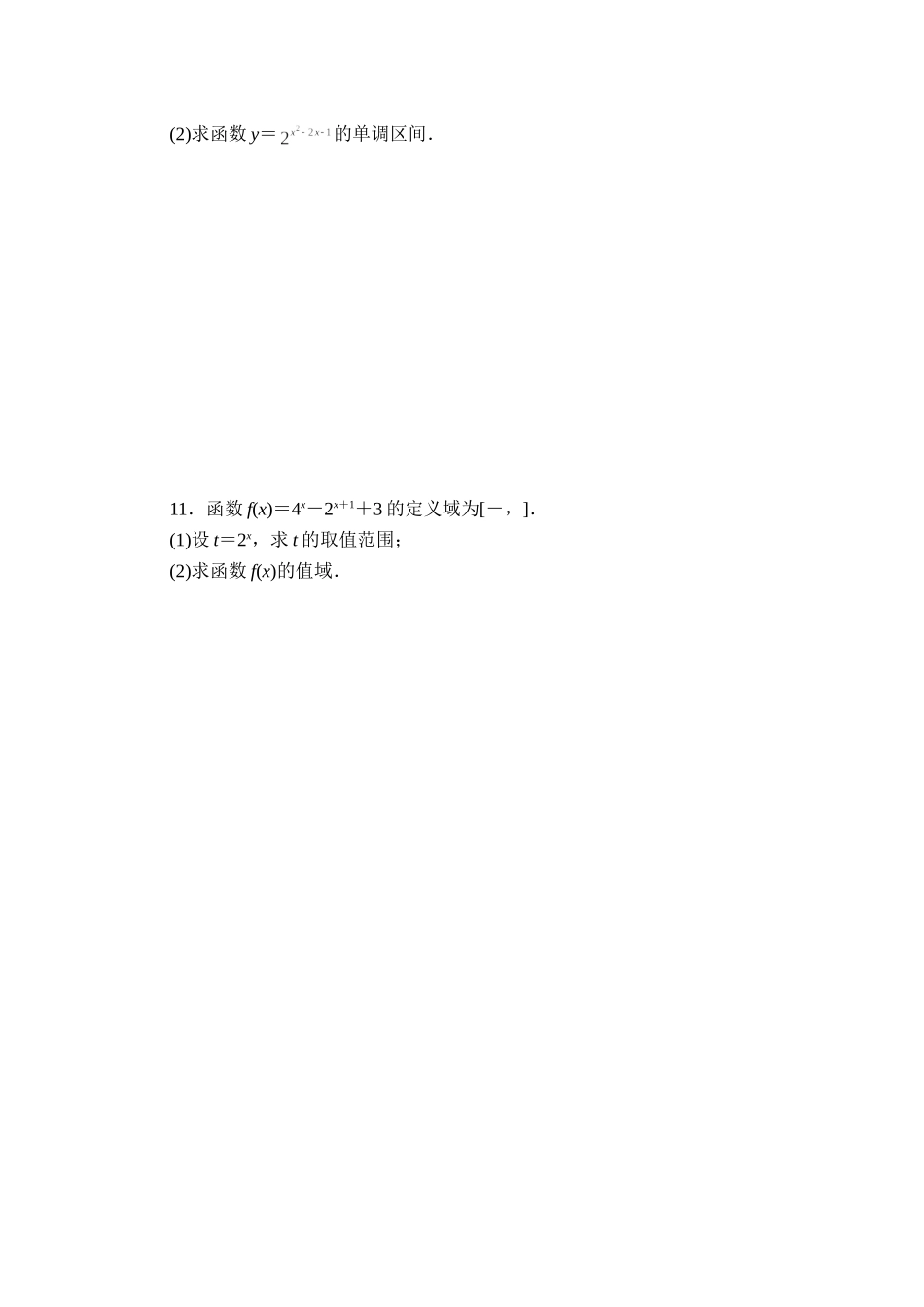 高中数学（人教版A版必修一）配套课时作业：第二章 基本初等函数 （Ⅰ） 2.1.2（二） Word版含解析.doc_第3页