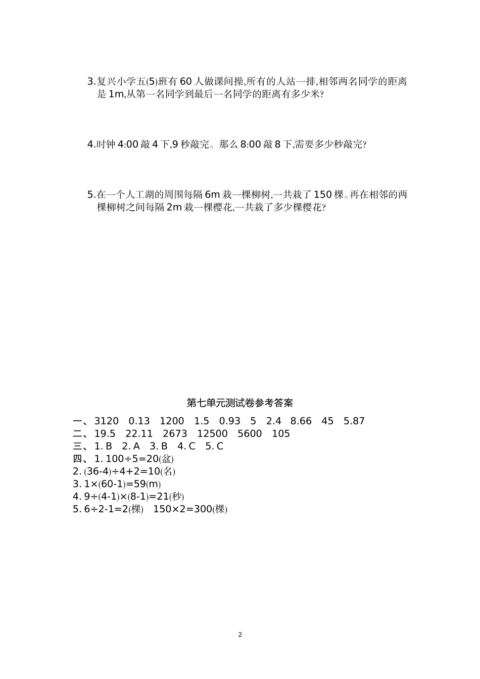 人教版五年级数学上册第7单元测试卷及答案.doc_第2页