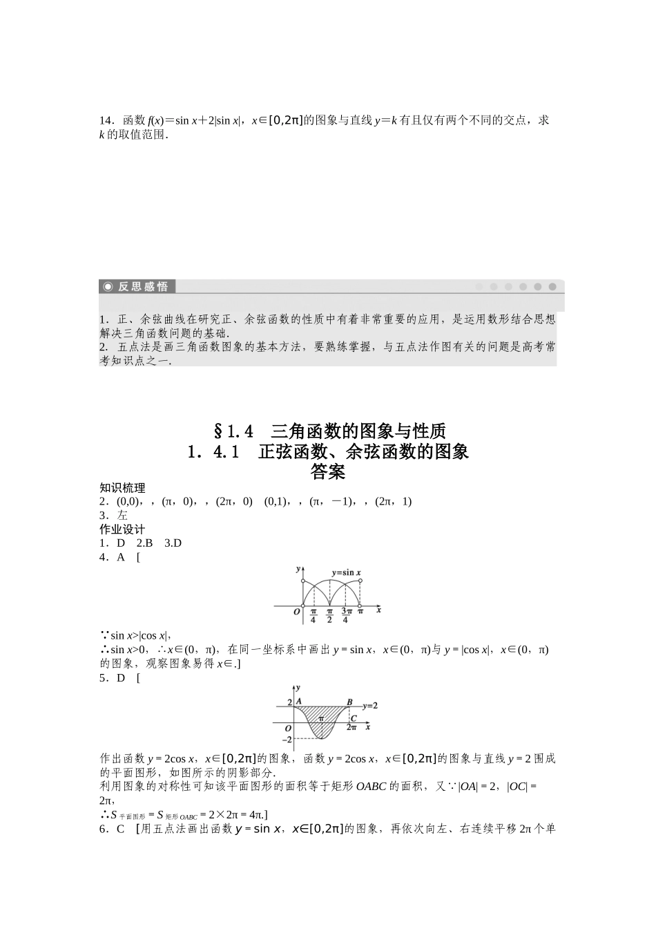 高中数学人教A版必修四课时训练：1.4 三角函数的图象与性质 1.4.1 Word版含答案.docx_第3页