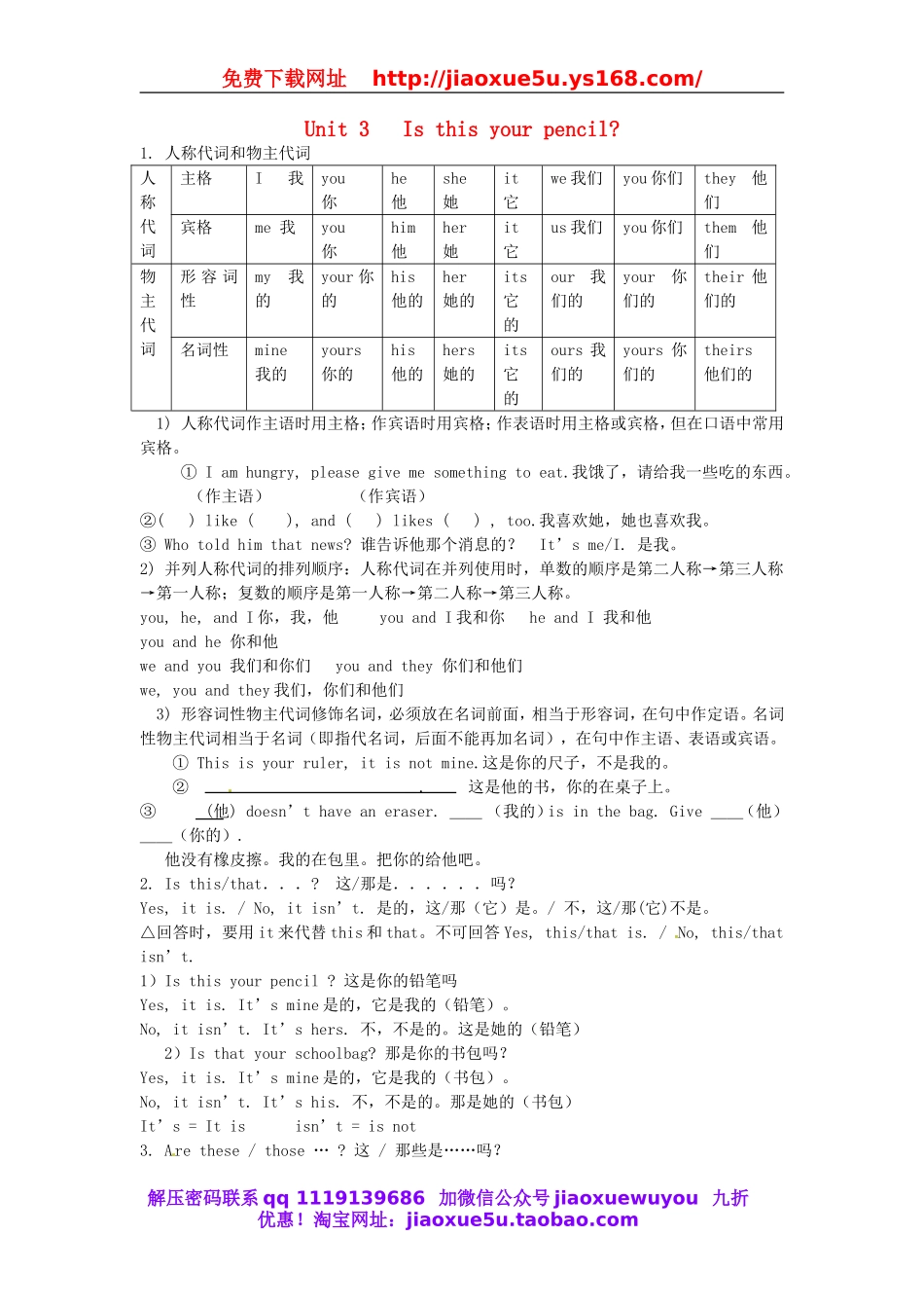 【黄冈金牌之路】 Unit 3 Is this your pencil？句型透析 （新版）人教新目标版.doc_第1页