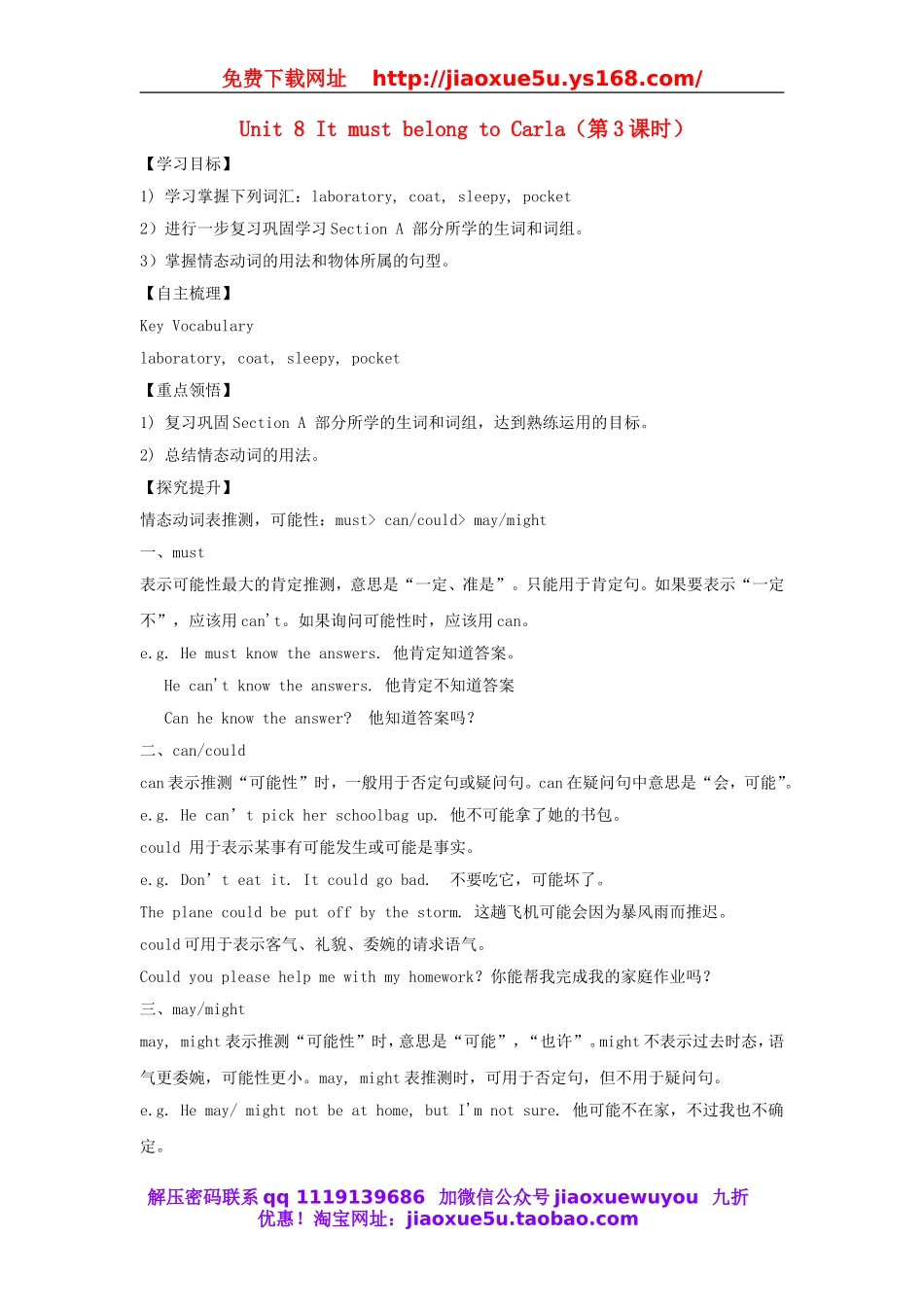 【金识源】九年级英语全册 Unit 8 It must belong to Carla（第3课时）学案.doc_第1页