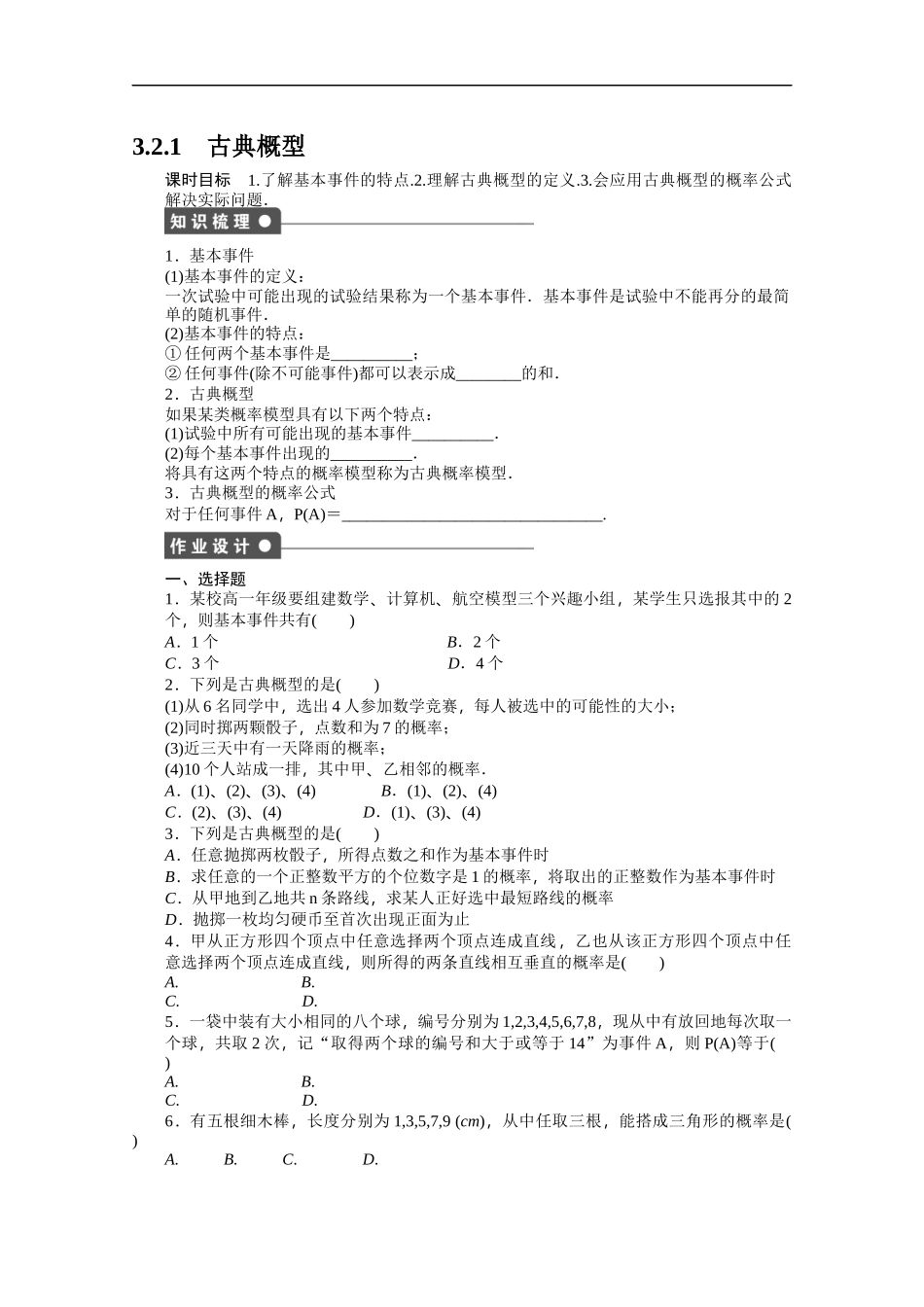 高中数学（人教版A版必修三）配套课时作业：第三章 概率 3.2.1 Word版含答案.docx_第1页