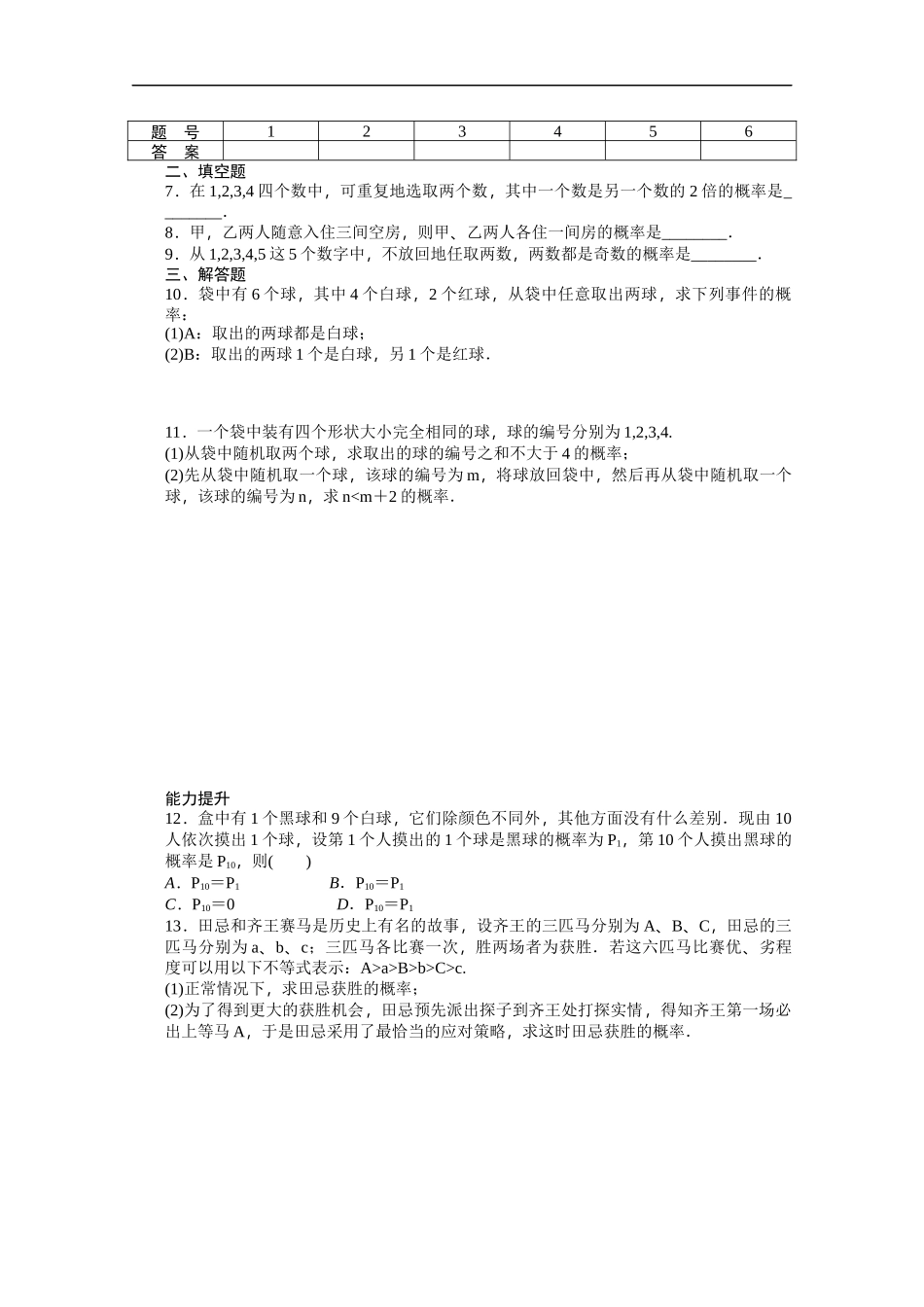 高中数学（人教版A版必修三）配套课时作业：第三章 概率 3.2.1 Word版含答案.docx_第2页