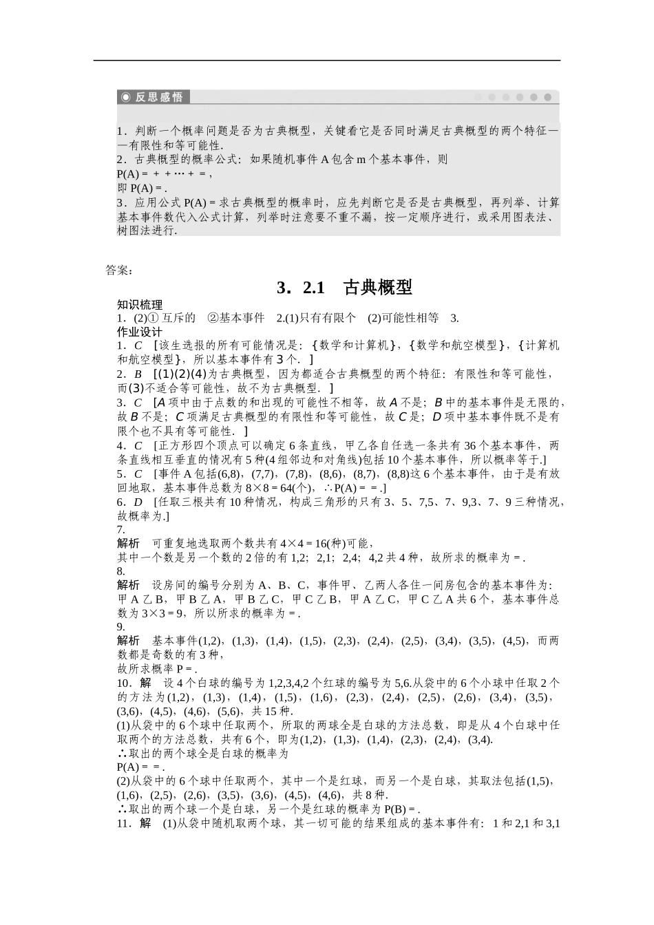 高中数学（人教版A版必修三）配套课时作业：第三章 概率 3.2.1 Word版含答案.docx_第3页