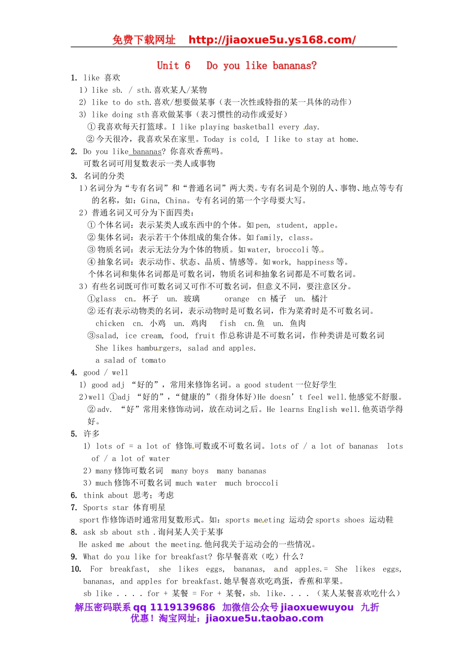 【黄冈金牌之路】 Unit 6 Do you like bananas？句型透析 （新版）人教新目标版.doc_第1页