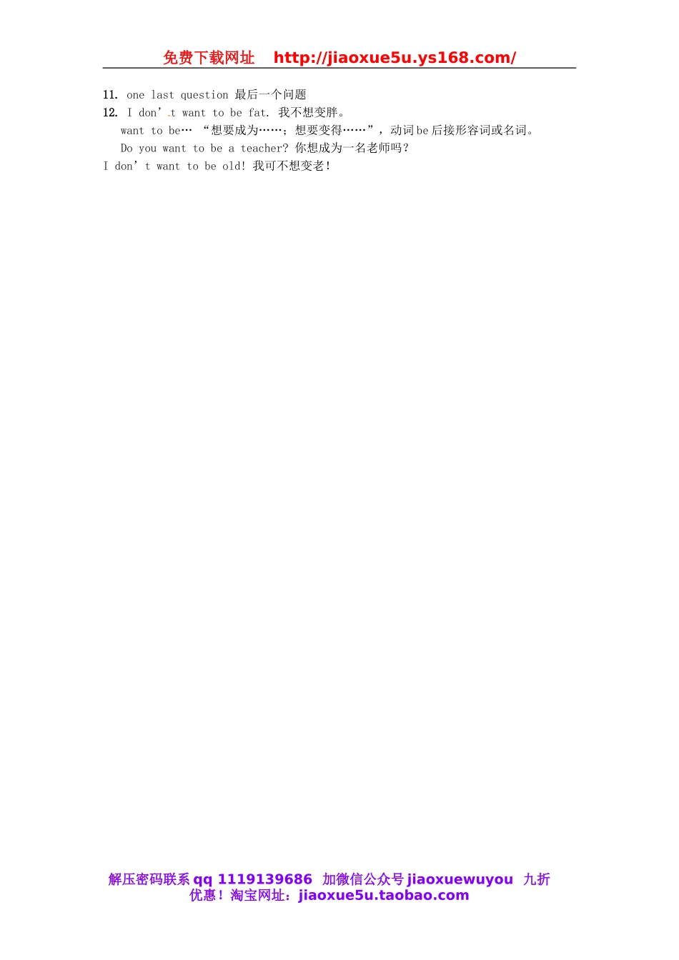 【黄冈金牌之路】 Unit 6 Do you like bananas？句型透析 （新版）人教新目标版.doc_第2页