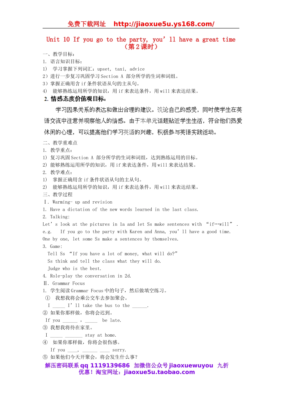 【金识源】八年级英语上册 Unit 10 If you go to the party, you’ll have a great time（第2课时）教案.doc_第1页