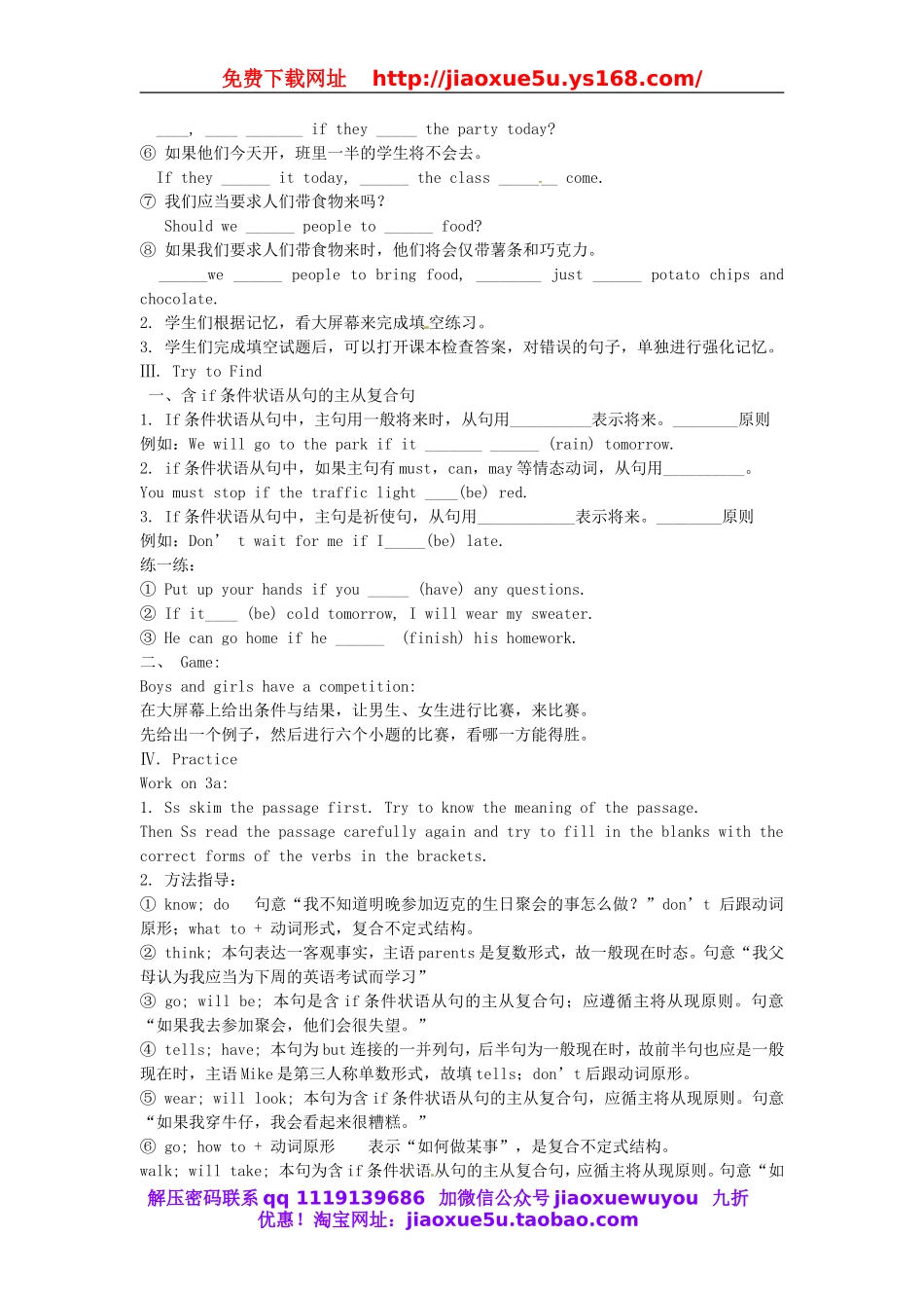 【金识源】八年级英语上册 Unit 10 If you go to the party, you’ll have a great time（第2课时）教案.doc_第2页