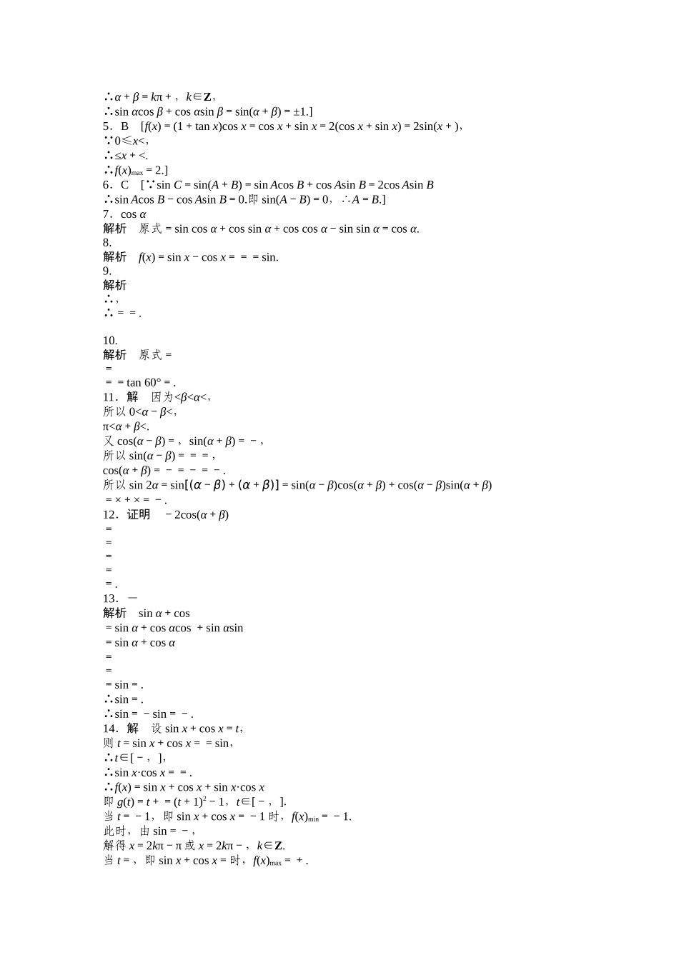 高中数学人教A版必修四课时训练：3.1 两角和与差的正弦、余弦和正切公式 3.1.2（一） Word版含答案.docx_第3页