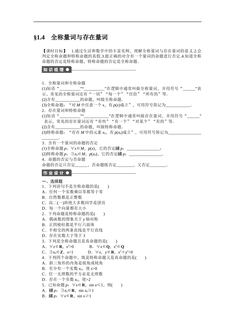 高中数学（人教版A版选修2-1）配套课时作业：第一章　常用逻辑用语 1.4 Word版含答案.docx_第1页