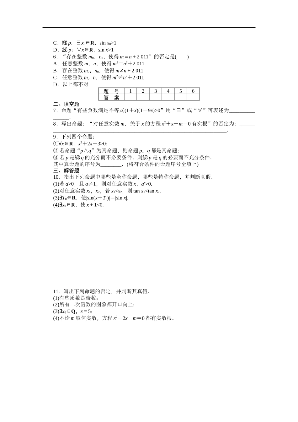 高中数学（人教版A版选修2-1）配套课时作业：第一章　常用逻辑用语 1.4 Word版含答案.docx_第2页