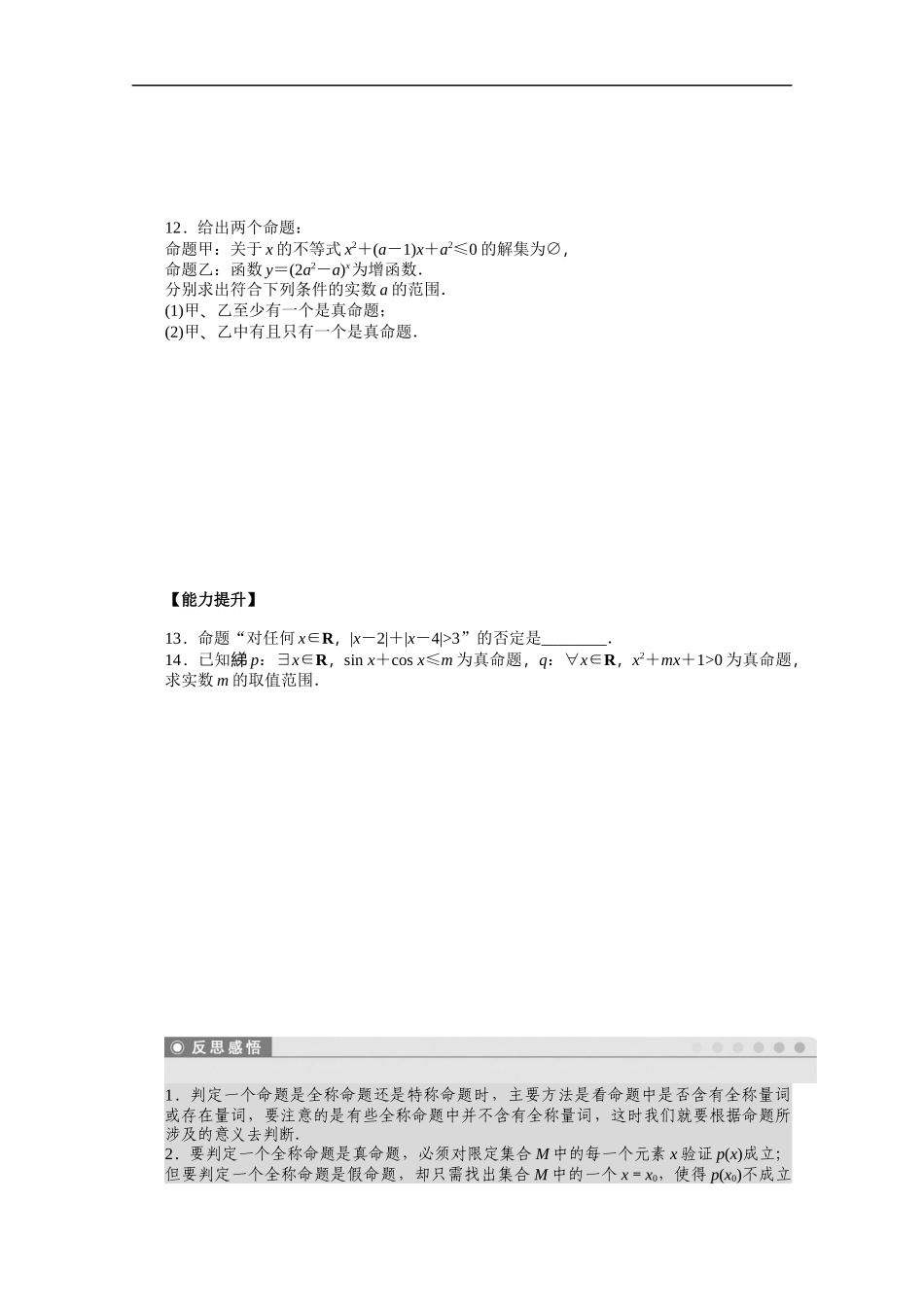 高中数学（人教版A版选修2-1）配套课时作业：第一章　常用逻辑用语 1.4 Word版含答案.docx_第3页