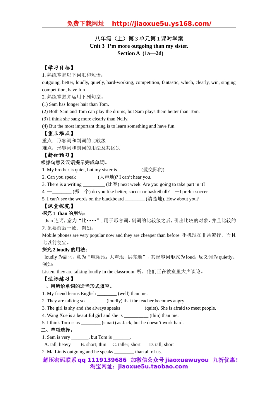 【金识源】八年级英语上册 Unit 3 I’m more outgoing than my sister（第1课时）学案.doc_第1页