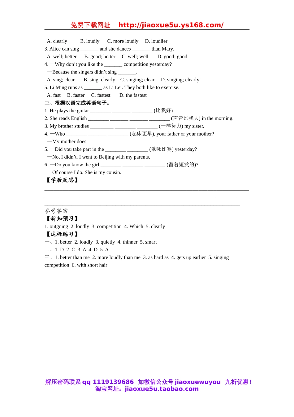 【金识源】八年级英语上册 Unit 3 I’m more outgoing than my sister（第1课时）学案.doc_第2页