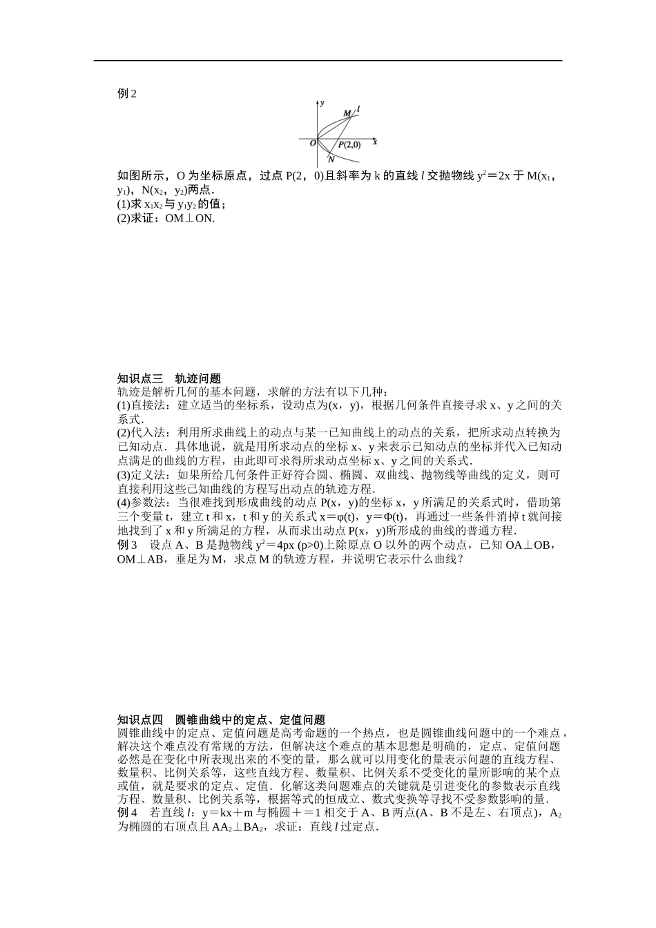 高中数学（人教版A版选修2-1）配套课时作业：第二章　圆锥曲线与方程章末总结 Word版含答案.docx_第2页