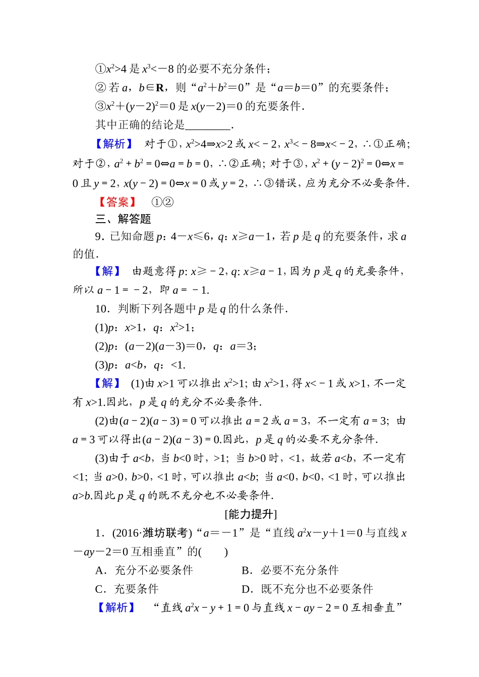高中数学人教A版选修1-1学业分层测评3 充分条件与必要条件 充要条件 Word版含解析.doc_第3页