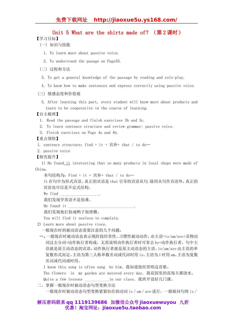 【金识源】九年级英语全册 Unit 5 What are the shirts made of？（第2课时）学案.doc_第1页