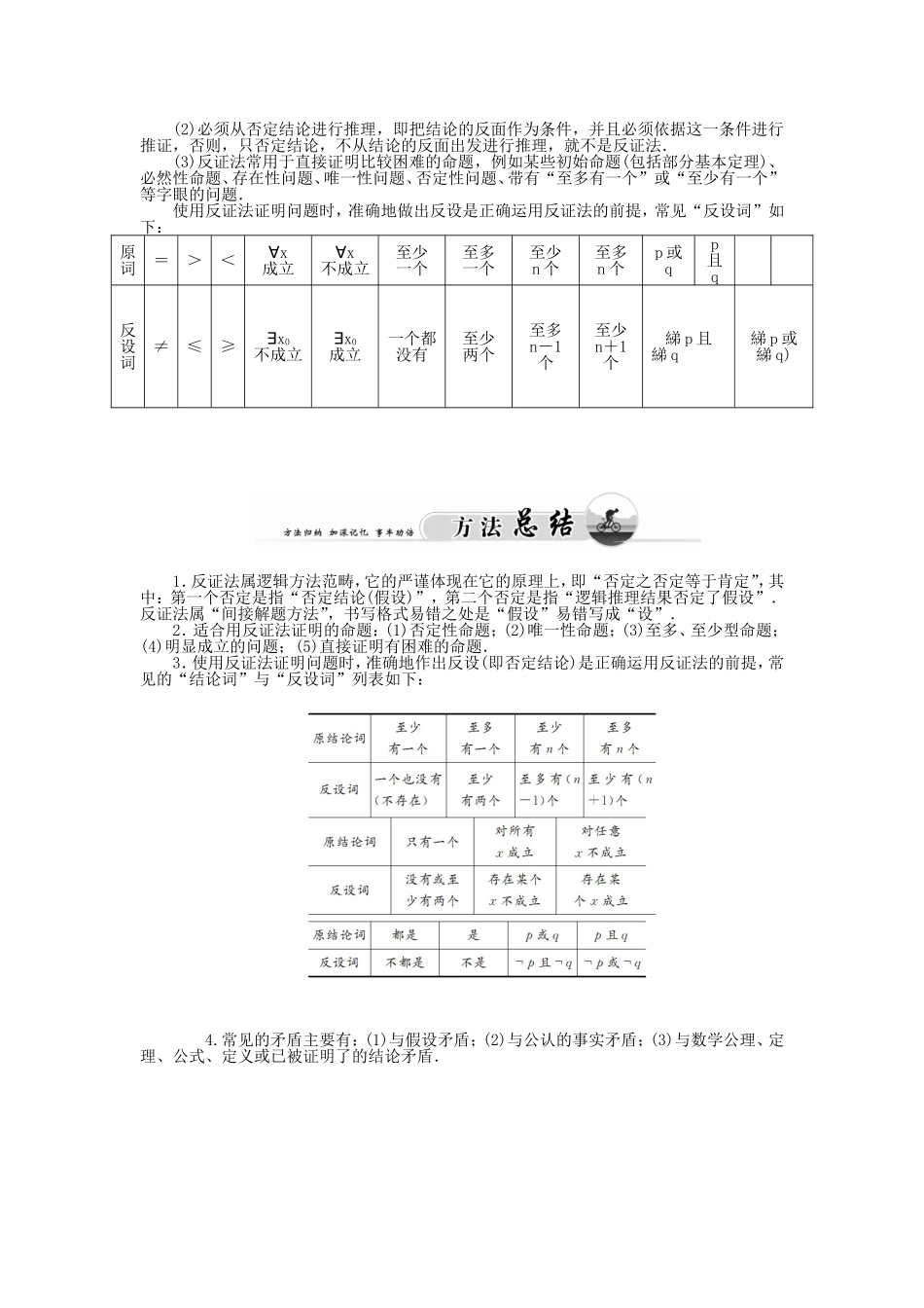 高中数学人教A版选修1-2 2.2.2反证法 学案.doc_第2页