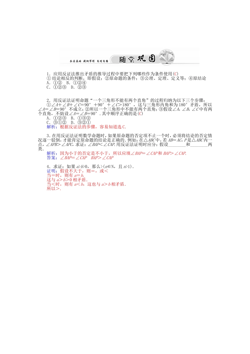 高中数学人教A版选修1-2 2.2.2反证法 学案.doc_第3页