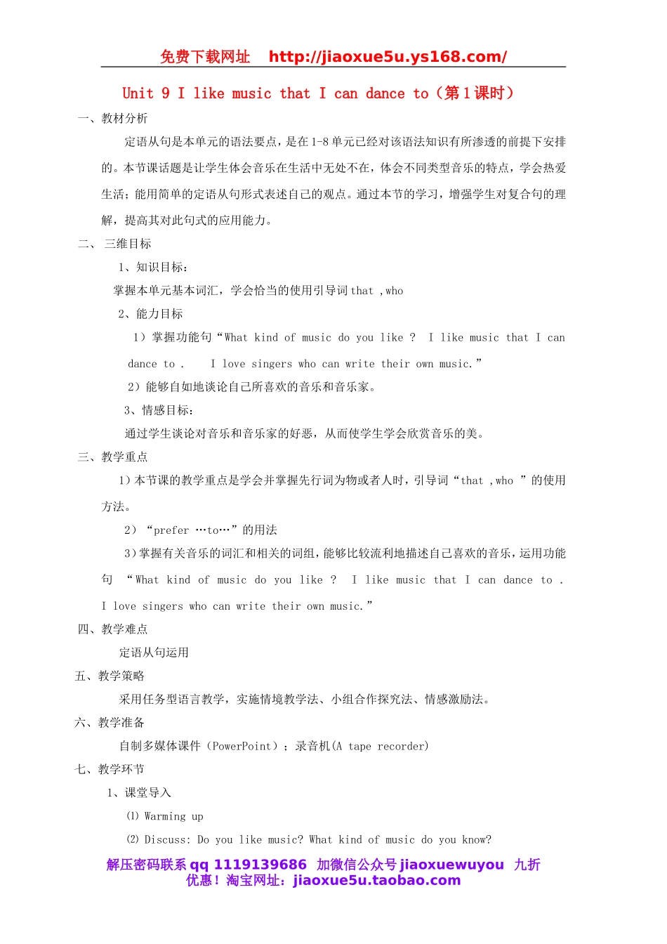 【金识源】九年级英语全册 Unit 9 I like music that I can dance to（第1课时）教案.doc_第1页