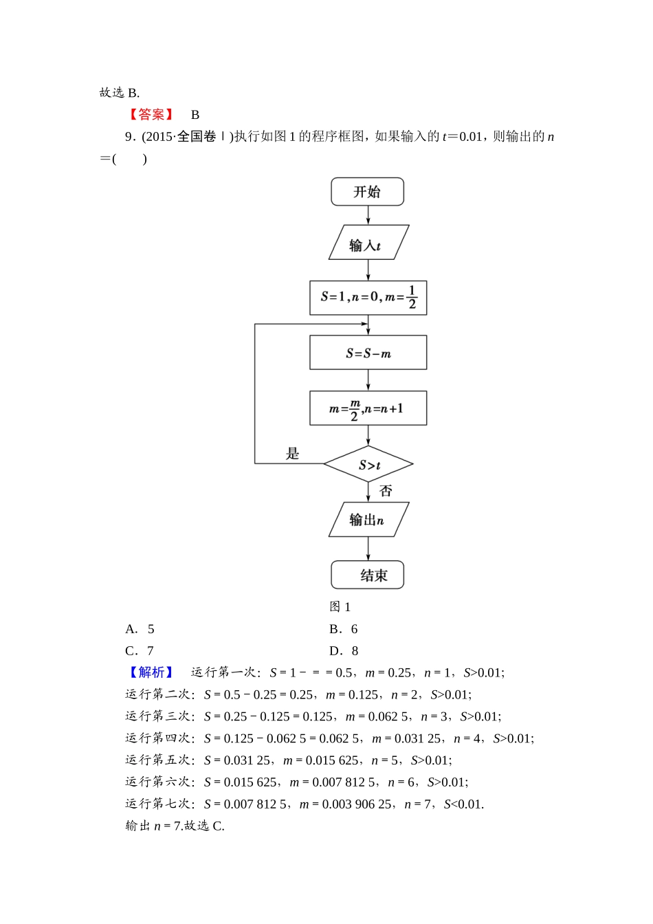 高中数学人教A版选修1-2模块综合测评1 Word版含解析.doc_第3页