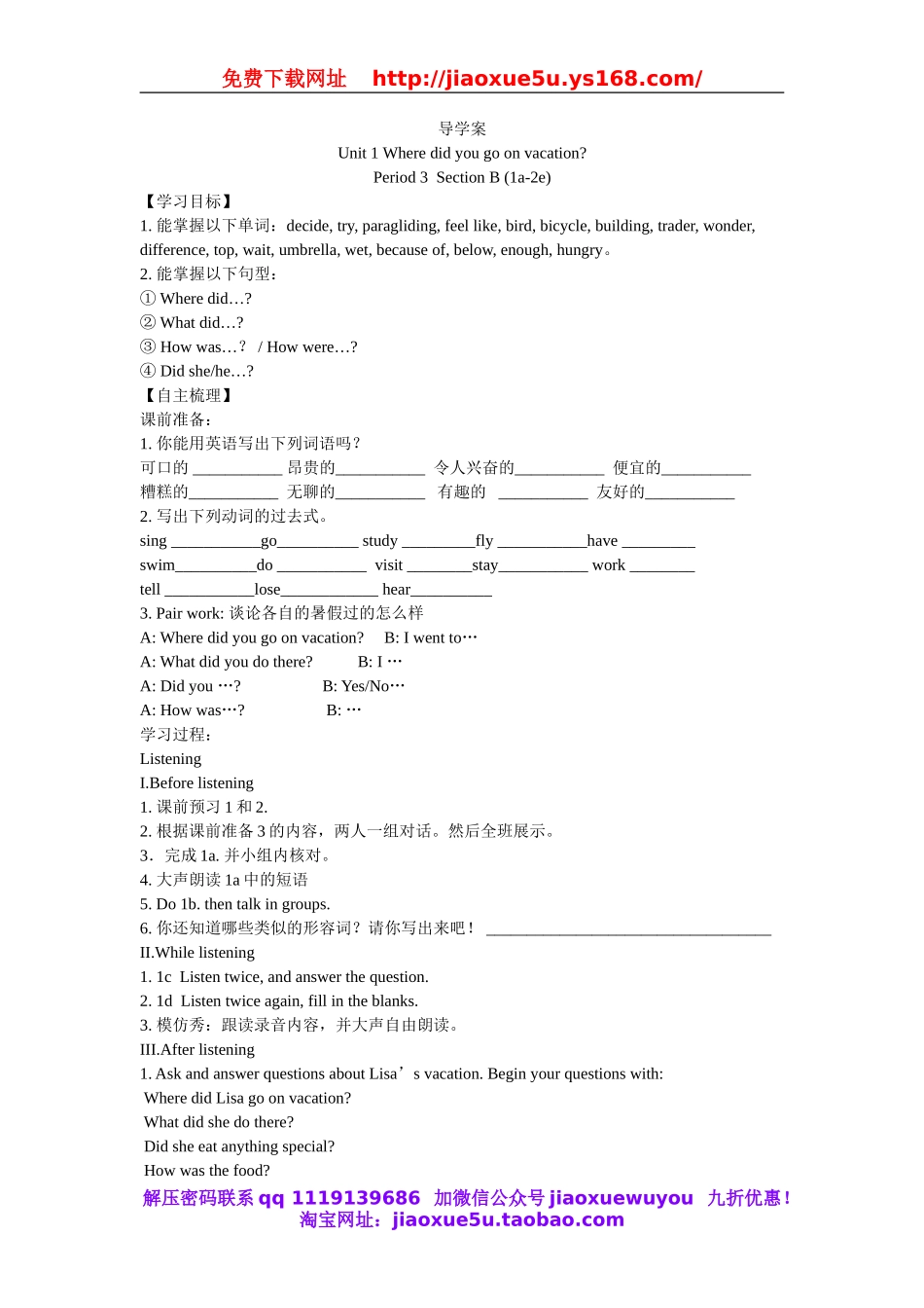 【金识源】八年级英语上册 Unit 1 Where did you go on vacation Period 3 Section B（1a-2e）学案.doc_第1页