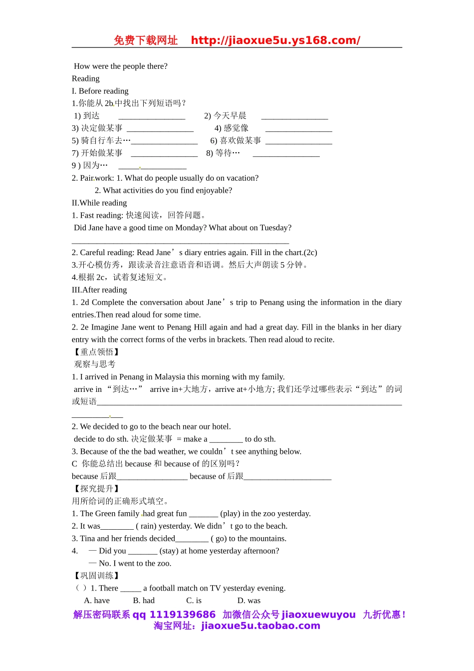 【金识源】八年级英语上册 Unit 1 Where did you go on vacation Period 3 Section B（1a-2e）学案.doc_第2页
