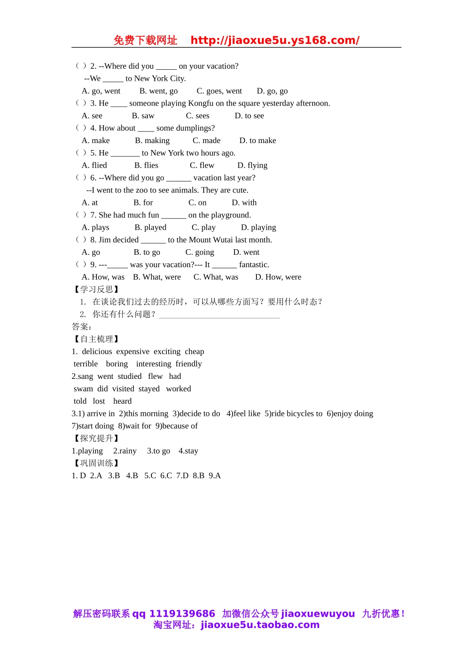 【金识源】八年级英语上册 Unit 1 Where did you go on vacation Period 3 Section B（1a-2e）学案.doc_第3页