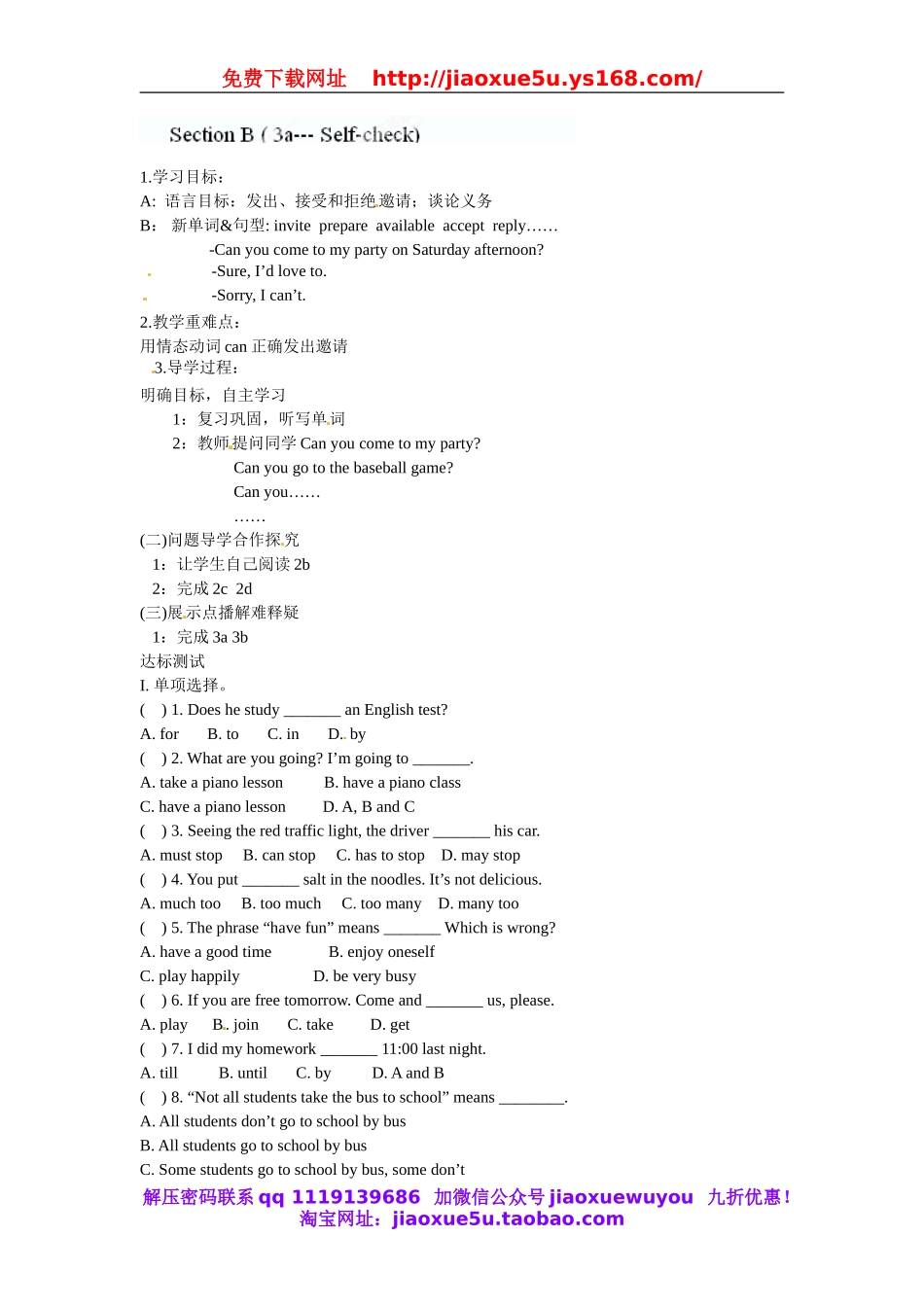 【金识源】八年级英语上册 Unit 9 Can you come to my party？（第4课时）学案.doc_第1页