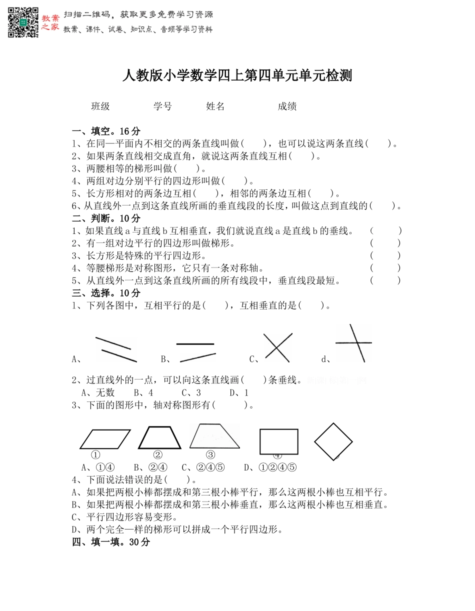 人教版四年级上册数学第4单元试卷3.doc_第1页