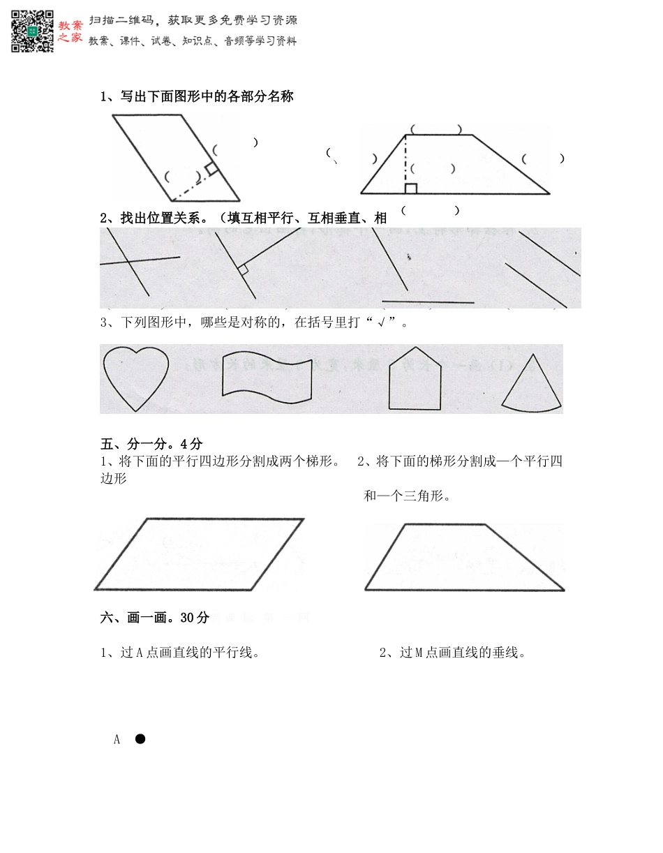 人教版四年级上册数学第4单元试卷3.doc_第2页