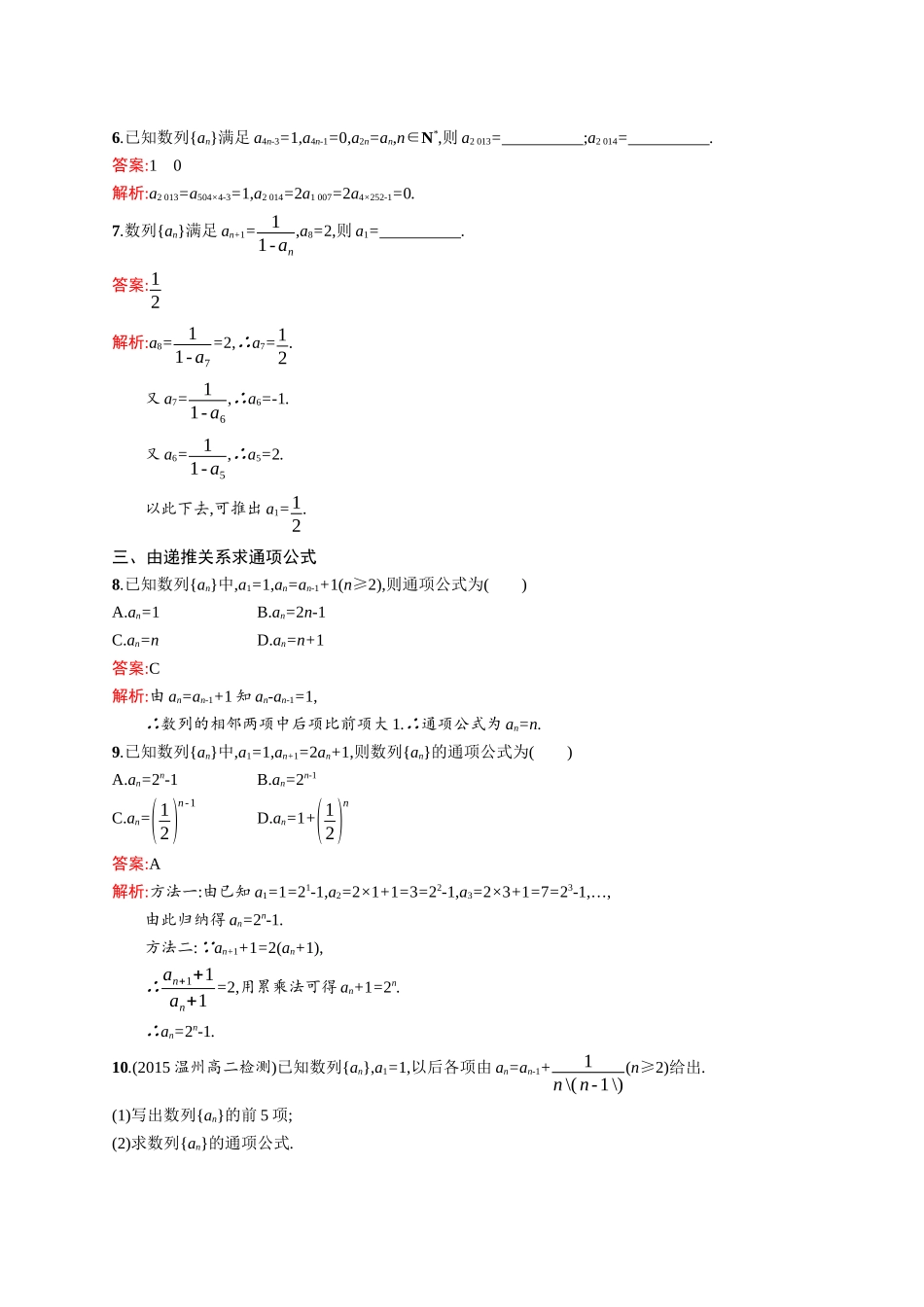 高二数学人教A必修5练习：2.1.2 数列的通项公式与递推公式 Word版含解析.docx_第2页