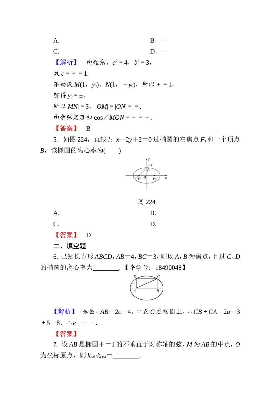 高中数学人教A版选修2-1 第二章 圆锥曲线与方程 2.2.2第1课时 Word版含答案.doc_第2页
