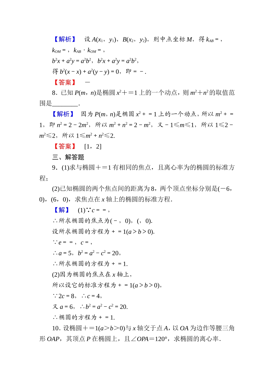 高中数学人教A版选修2-1 第二章 圆锥曲线与方程 2.2.2第1课时 Word版含答案.doc_第3页