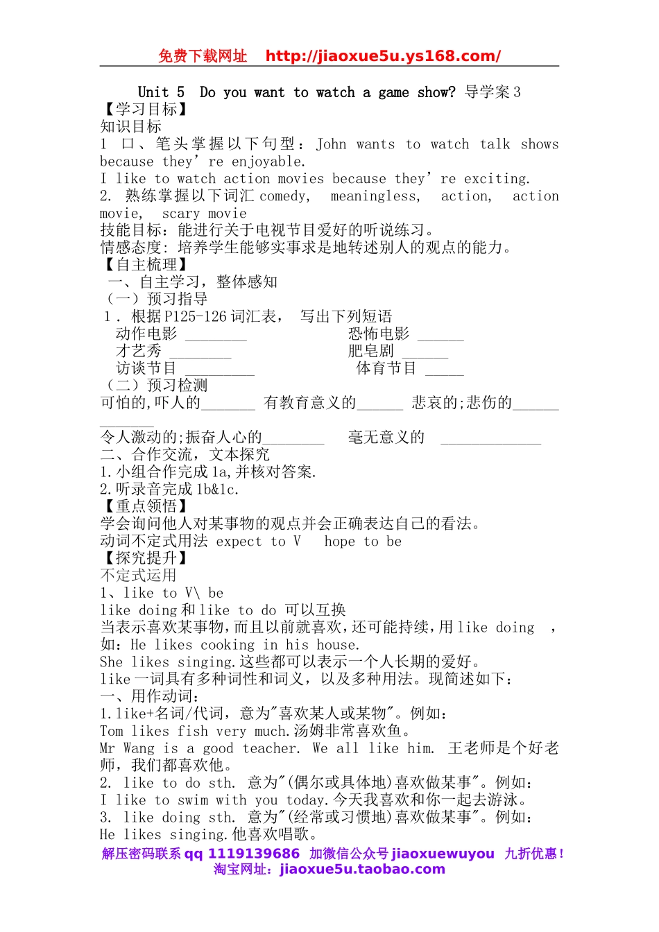 【金识源】八年级英语上册 Unit 5 Do you want to watch a game show？（第3课时）学案.doc_第1页