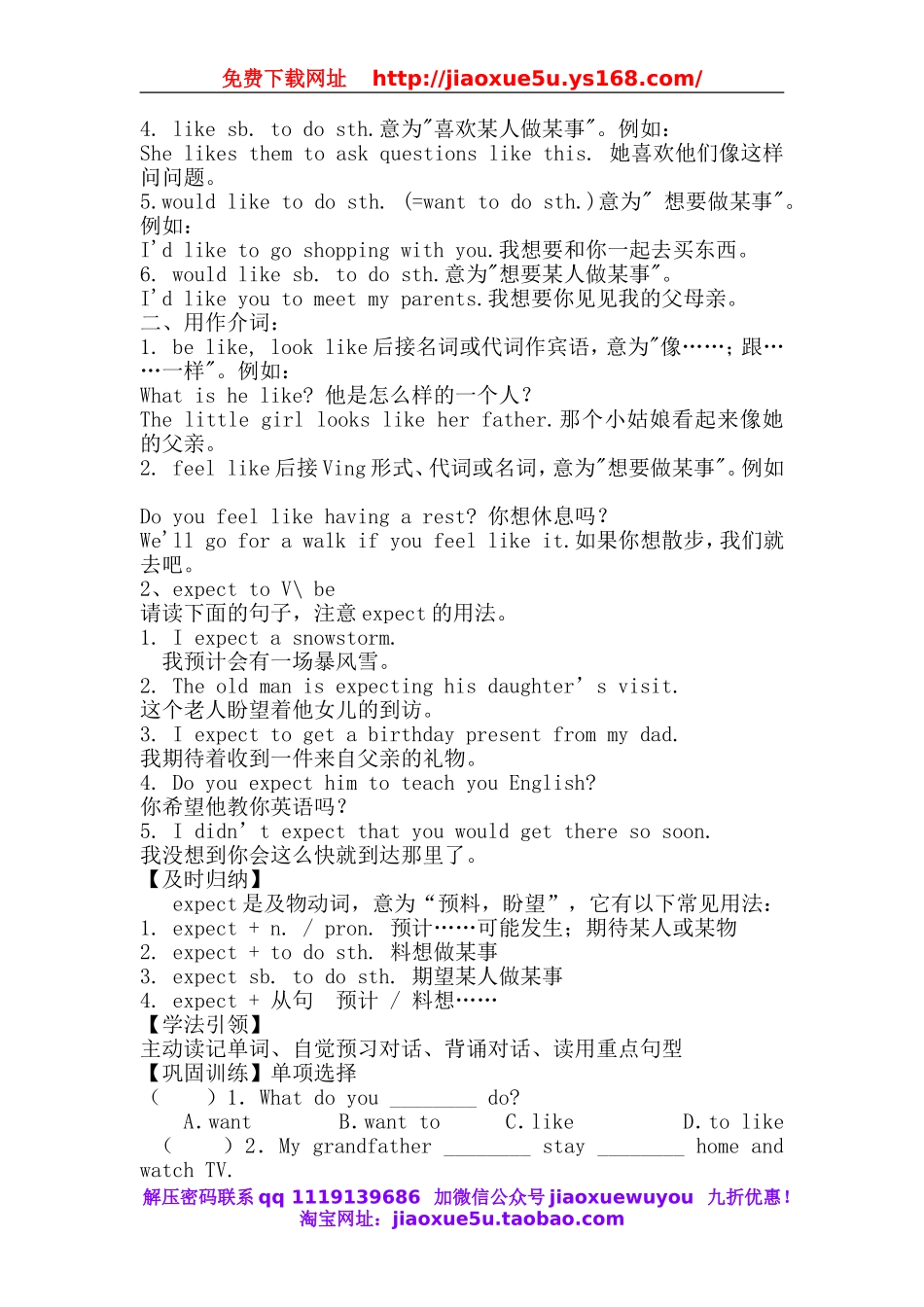 【金识源】八年级英语上册 Unit 5 Do you want to watch a game show？（第3课时）学案.doc_第2页