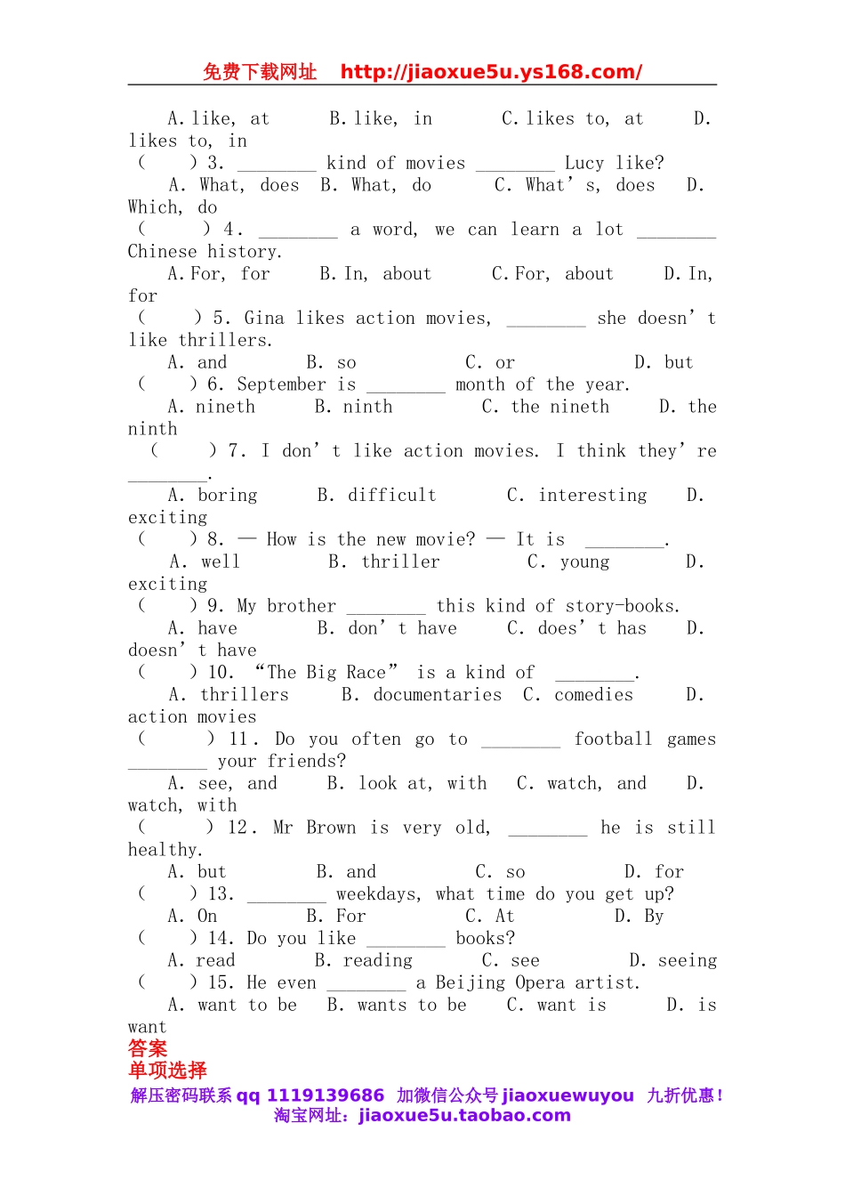 【金识源】八年级英语上册 Unit 5 Do you want to watch a game show？（第3课时）学案.doc_第3页