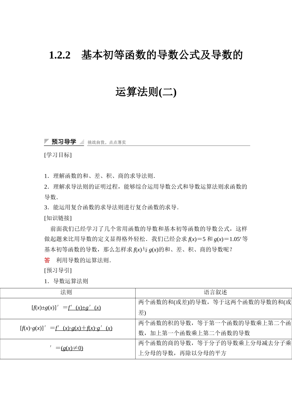 高中数学人教A版选修2-2（课时训练）：1.2　导数的计算1.2.2（二） Word版含答案.docx_第1页